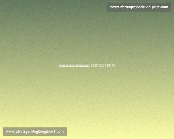 英超俱乐部价值排行榜:商业与竞技的双重较量_20260523113655